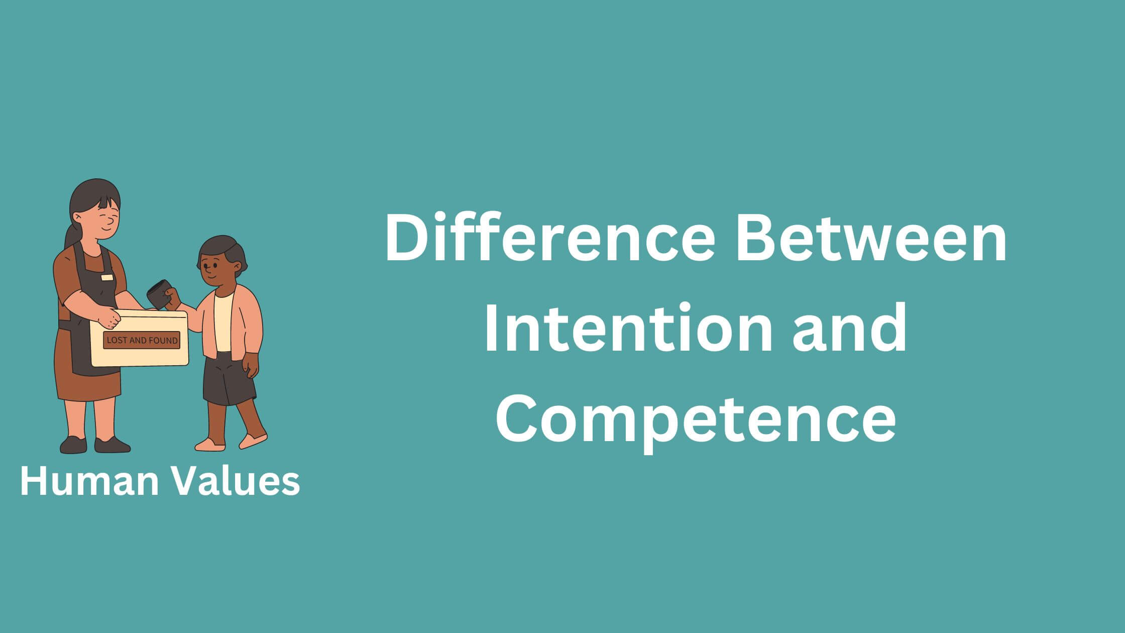 Разликата между намерение и компетентност